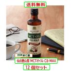 MCTオイル C8-MAX 250g X12個セット 仙台勝山館 MCT 中鎖脂肪酸