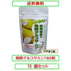 ショッピングエヴァ 発酵グルコサミン 180粒 X10個セット　エヴァウェイ