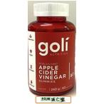 ゴリ goli グミ GUMMY アップル サイダー ヴィネガー Goli Nutrition 60粒 240g ジェニファーロペス ビーガン オーガニック