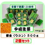 ウコン うこん 宇金 鬱金 欝金 中嶋