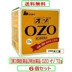 オゾ 72g X6個セット【第3類医薬品】�