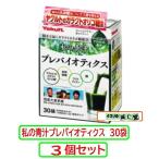 私の青汁プレバイオティクス171g...