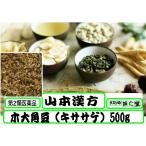 キササゲ きささげ 木大角豆 楸 梓実 しじつ　５００ｇ　尿量減少  山本漢方 第2類医薬品