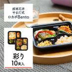 【送料込み】【訳あり】【M】成城石井 やまだ式ロカボBento 彩りセット 10食入(5種類×各2食) F-2 | 火曜日お届け指定不可 ロカボ弁当 | 賞味期限2023年8月31日