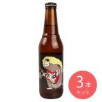 アルコール度数8.5％。ストロングながらもバランスのよい仕上　箕面ビール ロッキンおさるIPA 330ml×3本