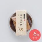 徳島産業 金沢兼六庵 和三盆の黒わらび餅 120g×6個