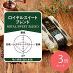 . замок Ishii Royal сладкий Blend 400g [ бобы ]×3 шт 