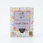 AfternoonTea オーガニックアールグレ�