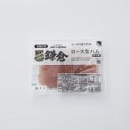 鎌倉ハム生ハムロース 70g | D+2
