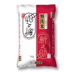 【送料込み】【W】諸長 新潟県産 無洗米 新之助 5kg / 沖縄・離島配送不可