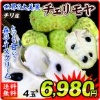  che Limo ya4 шар Chile производство (1 шар на 400g передний и задний (до и после) ) рефрижератор рейс . для бытового использования тропический фрукты бесплатная доставка еда фрукты фрукты страна ..