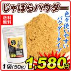 Yahoo! Yahoo!ショッピング(ヤフー ショッピング)じゃばら 和歌山産 じゃばらパウダー 1袋 （1袋50g入り） 邪払 柑橘 食品 国華園