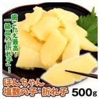本ちゃん 塩数の子 折れ子 500g 数の子 正月 予約注文 魚卵 海鮮 食品 送料無料