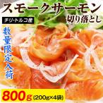  salmon копченый лосось * форель 800g (200g×4 пакет ) порез . сбрасывание добродетель для рефрижератор рейс еда 