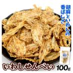 いわしせんべい 100g 小魚 おやつ お