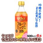 yamamoli... фрукты Mix чёрный уксус 500ml 6шт.@ массовая закупка напиток еда бесплатная доставка 
