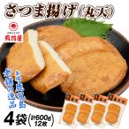  сацума-агэ Satsuma .. Кагосима создание Taisho изначальный год [ иметь . магазин ] круг небо 4 пакет ( итого 12 листов ) рефрижератор рейс бесплатная доставка еда 