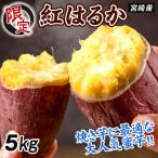  батат 5kg.. . корзина для бытового использования Miyazaki производство бесплатная доставка еда 