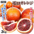  мандарин Ehime производство b Lad orange moro3kg. для бытового использования бесплатная доставка еда страна ..