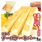 訳あり チーズケーキバー 500g 食品 冷凍便