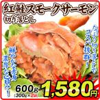  salmon нерка копченый лосось порез ..(2 пакет )300g×2 пакет рефрижератор рейс . для бытового использования есть перевод страна ..