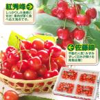 さくらんぼ おまかせさくらんぼ 800g1箱 山形県産 ご家庭用 訳あり 佐藤錦 紅秀峰 サクランボ 食品