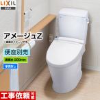アメージュZ便器【設置工事対応可能】LIXIL リクシル トイレ INAX BC-ZA10S DT-ZA150E BW1 床排水 排水芯：200mm【納期は下記の納期・配送欄記載】