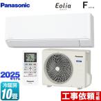 Fシリーズ　Eolia　エオリア ルームエアコン 冷房/暖房：10畳程度 パナソニック CS-285DFL-W スタンダードモデル クリスタルホワイト マット調 爆買