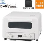 こんがり倶楽部 EQ-Hシリーズ トースター マイコン自動タイプ 象印 EQ-HM30(WA) オーブントースター ホワイト 爆買