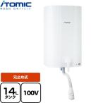 iHOT14 アイホット 電気温水器 貯湯量約14L 日本イトミック EWM-14N 元止め式 爆買