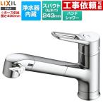 オールインワン浄水栓 APタイプ キッチン水栓 浄水器内蔵 シングルレバー混合水栓 LIXIL JF-AP461SYX(JW) 台付き ワンホールタイプ 爆買