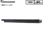 Eタイプ 薄型・低騒音モデル その他 幅90cm 金澤工業 KSV-E090DKR 蒸気排出ユニット ブラック色