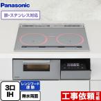 Aシリーズ IHクッキングヒーター 幅60cm パナソニック KZ-A1T6S 3口IH　鉄・ステンレス対応 シルバー 爆買