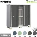 ショッピング物置 シンプリー 収納庫 MJXタイプ 物置 イナバ MJX-199E 全面棚タイプ 【メーカー直送品】【関東限定配送】【代引不可】