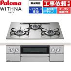 WITHNA with na встроенный плитка ширина 60cmparomaPD-829WS-U60GH-13A печь подключение не возможно сияющий серебристый [ город газ ]