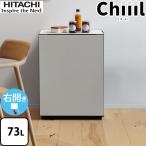 新コンセプト冷蔵庫 Chiiil チール 冷蔵庫 73L 日立 R-MR7S-HL 右開き 片開きタイプ ノルディック 【特別配送】【代引不可】