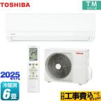 工事費込みセット TMシリーズ ルームエアコン 冷房/暖房：6畳程度 東芝 RAS-2215TM-W 室内機：高さ250mmコンパクトタイプ ホワイト 爆買