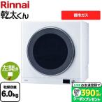 【3年保証付！】乾太くん デラックスタイプ ガス衣類乾燥機 乾燥容量：6.0kg リンナイ RDT-63-13A ガス衣類乾燥機 ピュアホワイト 【都市ガス】 爆買