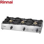 業務用ガスコンロ スタンダードタイプ 業務用厨房機器 コンパクト45シリーズ リンナイ RSB-311A-LPG 品名コード：51-7247 【プロパンガス】