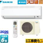 工事費込みセット スゴ暖 HXシリーズ ルームエアコン 冷房/暖房：6畳程度 ダイキン S226ATHS-W 高さ250mmコンパクトタイプ 寒冷地向けエアコン ホワイト 爆買