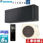ダイキン S226ATSS ・S226ATSS-K 6畳・R08 : ルームエアコン・冷暖・除湿・SXシリーズ・本体ダークグレー