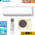 工事費込みセット スゴ暖 HXシリーズ ルームエアコン 冷房/暖房：10畳程度 ダイキン S285ATHP-W 高さ250mmコンパクトタイプ 寒冷地向けエアコン ホワイト