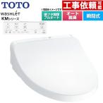 ウォシュレット KMシリーズ 温水洗浄便座 TOTO TCF8CKM31-NW1 瞬間式 ホワイト 爆買