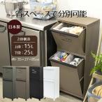 ゴミ箱 ペール 多段 分別 2段 Boite×e-LABO PROPRETE×e-LABO 分別ごみ箱 ごみばこ イーラボ 天馬 おしゃれ スリム 縦型 ダストボックス 分別 分別ペール 収納