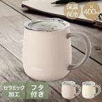 ショッピング大きめ 【公式販売店】 CAROTE カローテ マグカップ 蓋付き 400ml 保温 保冷 リブプラス | 大きめ 大きい マグ ふた 蓋 蓋付 フタ フタ付 お手入れしやす