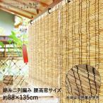 爆買 すだれ ふる里 88×135cm 天然葦 | 遮熱 室内 屋外 目隠し 遮光 ベランダ おしゃれ マンション スクリーン シェード 日よけ カーテン