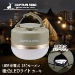CS портативный теплый свет хаки UK-4069 CAPTAIN STAG жемчуг металл | LED свет LED свет заряжающийся зарядка кемпинг наружный 