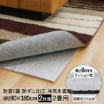 防ダニ 防音 ホットカーペット 下 断熱シート ほかほか シート スーパーDX 2畳 90×180cm 2枚組 厚み8mm U-Q493 ユーザー | カーペッ