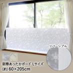 窓際 冷気ストップ あったかボード L 60×205cm ユーザー | 断熱ボード 暑さ対策 冷房効率 エアコン 効率アップ 足元 パネル 断熱 省エネ グッズ 隙間風 すき間