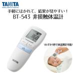 ショッピング体温計 非接触 爆買 接触体温計 BT-543 ブルー タニタ | 体温計 体温測定 非接触体温計 皮膚赤外線体温計 赤外線式 健康管理 おすすめ ヘルスケア 赤ちゃん 過去メモリー 電池